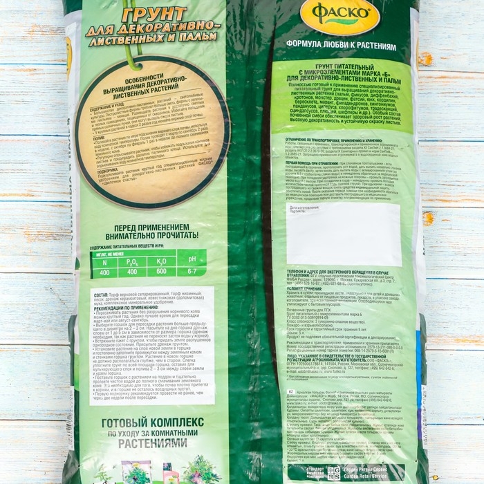 Почвогрунт Фаско Декоративно-лиственные Цветочное счастье, 5 л Почвогрунт Фаско Декоративно-лиственные Цветочное счастье, 5 л