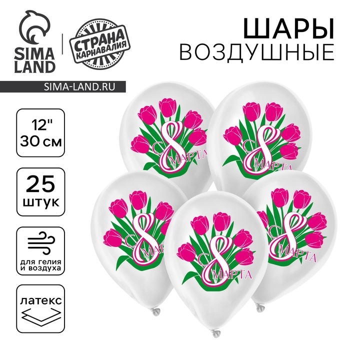 Шар латексный 12 Шар латексный 12" "С 8 марта", тюльпаны, набор 25 шт.