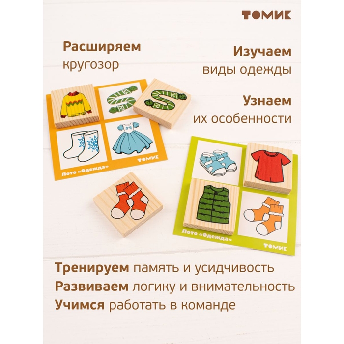Лото «Одежда», 24 детали Лото «Одежда», 24 детали