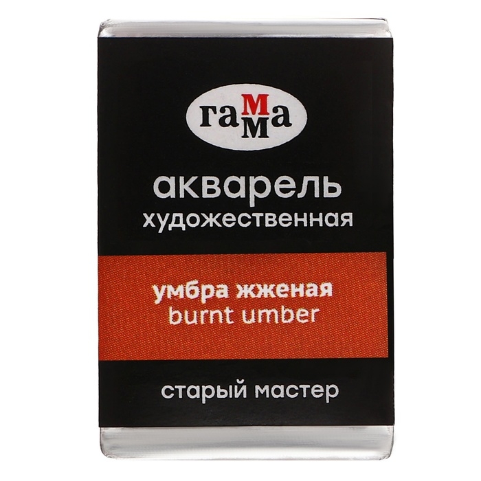 Акварель художественная в кювете 2,6 мл, Гамма  Акварель художественная в кювете 2,6 мл, Гамма "Старый Мастер", умбра жжёная, 200521610