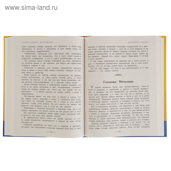 Универсальная хрестоматия для начальной школы, 1-4 классы Универсальная хрестоматия для начальной школы, 1-4 классы