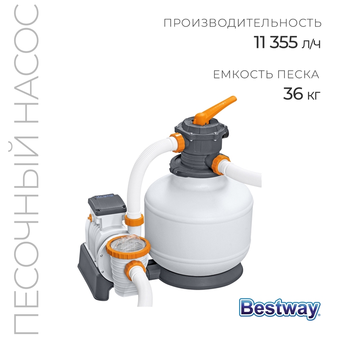 Фильтр-насос Bestway, песочный, 11355 л/час, 58486 Фильтр-насос Bestway, песочный, 11355 л/час, 58486