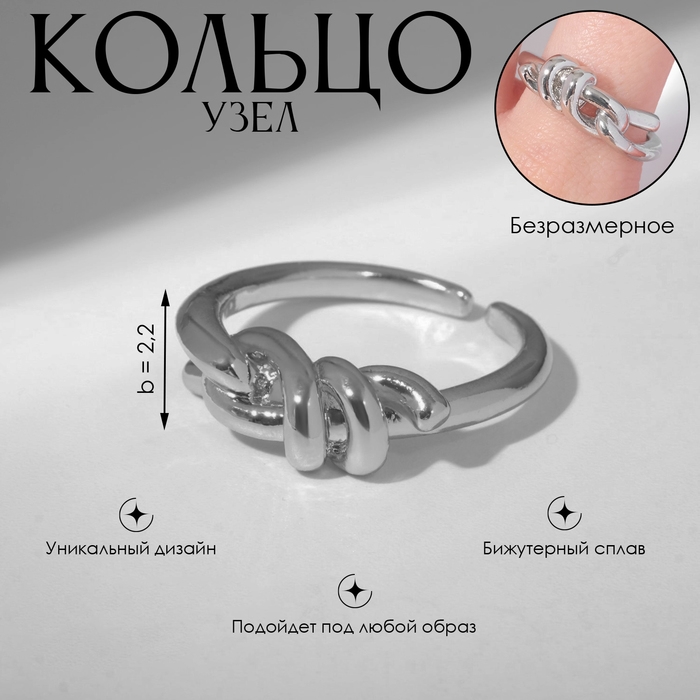 Кольцо «Узел» двойной, цвет серебро, безразмерное Кольцо «Узел» двойной, цвет серебро, безразмерное
