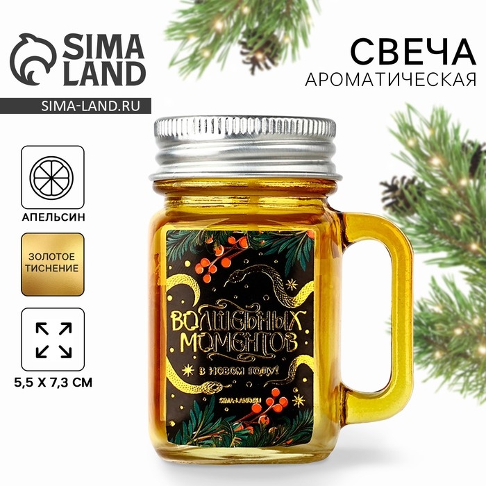 Свеча новогодняя «Волшебных моментов», на Новый год, аромат апельсин, 5,5 см х 4 х 7,3 см Свеча новогодняя «Волшебных моментов», на Новый год, аромат апельсин, 5,5 см х 4 х 7,3 см