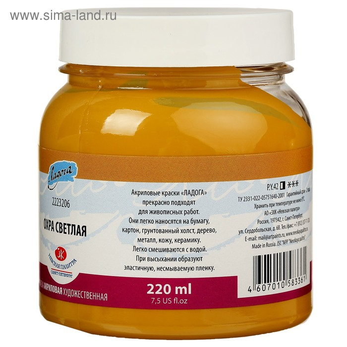 Краска акриловая художественная в банке 220 мл, ЗХК Краска акриловая художественная в банке 220 мл, ЗХК "Ладога", охра светлая, 2223206