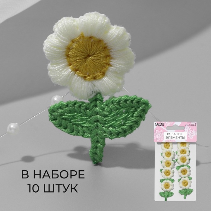 Вязаные элементы «Цветочки», 2,5 × 3,5 см, 10 шт, цвет кремовый/зелёный Вязаные элементы «Цветочки», 2,5 × 3,5 см, 10 шт, цвет кремовый/зелёный