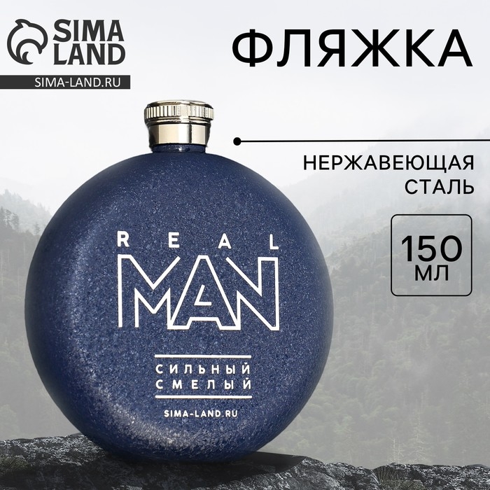 Фляжка Real man, 150 мл Фляжка Real man, 150 мл