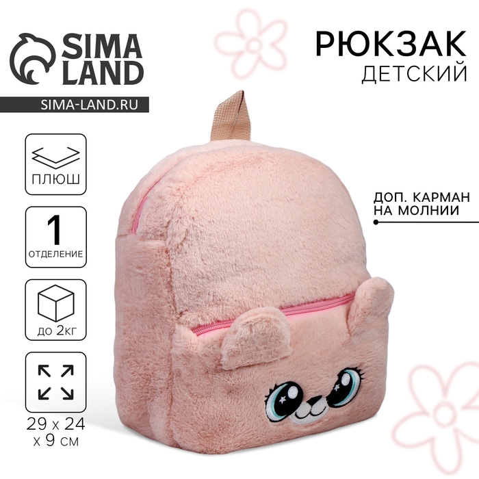 Рюкзак детский для девочки «Медвежонок», плюшевый, цвет бежевый Рюкзак детский для девочки «Медвежонок», плюшевый, цвет бежевый