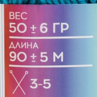 Пряжа 100% акрил "Softy Kids" 90м ±5м 50 гр цвет 18 бирюза