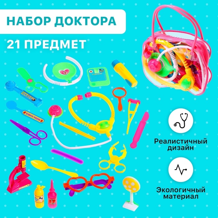 Набор доктора «Добрый доктор», 21 предмет Набор доктора «Добрый доктор», 21 предмет