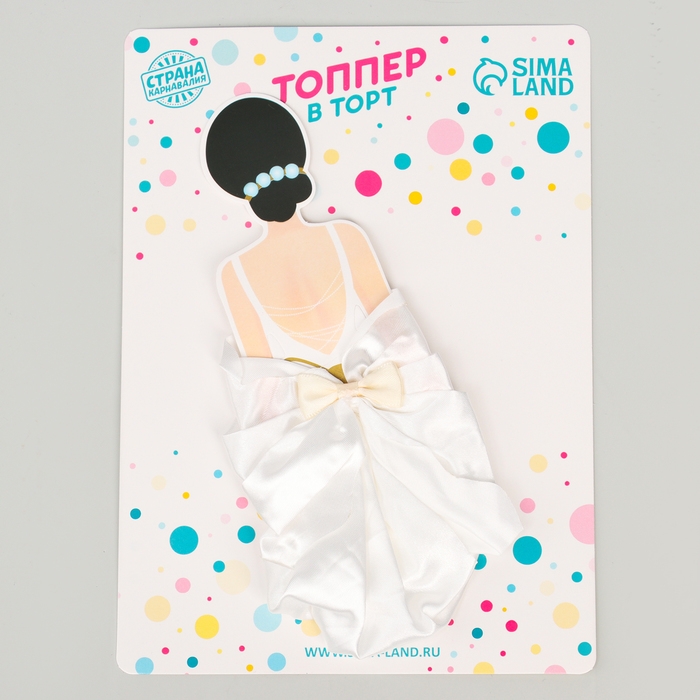Топпер «Красотка в белом» Топпер «Красотка в белом»