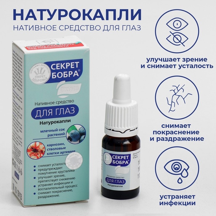 Капли для глаз  Капли для глаз "Секрет бобра" Актив, снимают усталость и раздражение, 10 мл