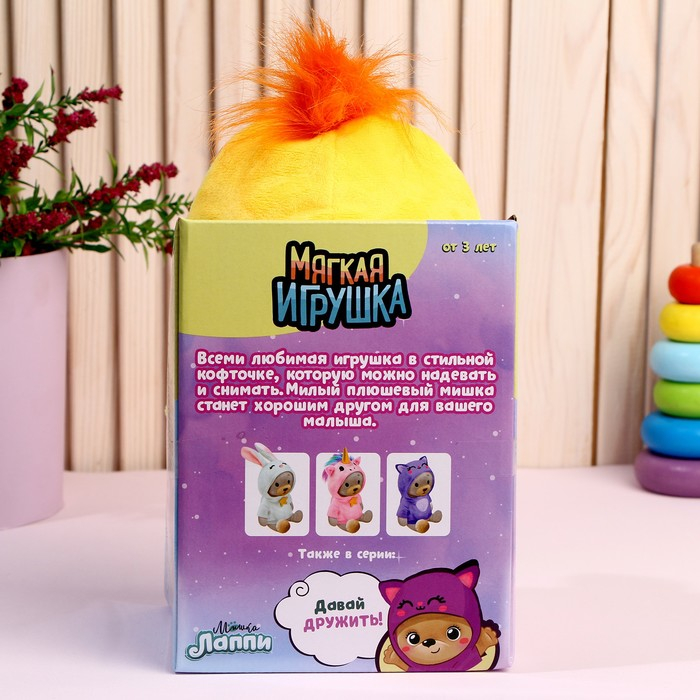 Мягкая игрушка «Медвежонок Лаппи — утёнок», 22 см Мягкая игрушка «Медвежонок Лаппи — утёнок», 22 см