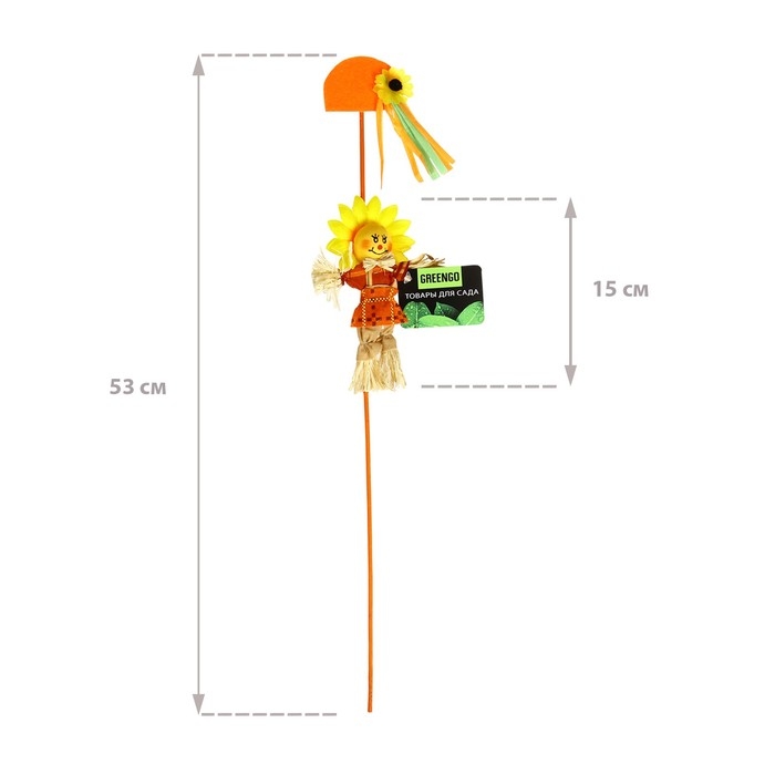 Огородное пугало «Солнце», h = 53 см, МИКС, Greengo