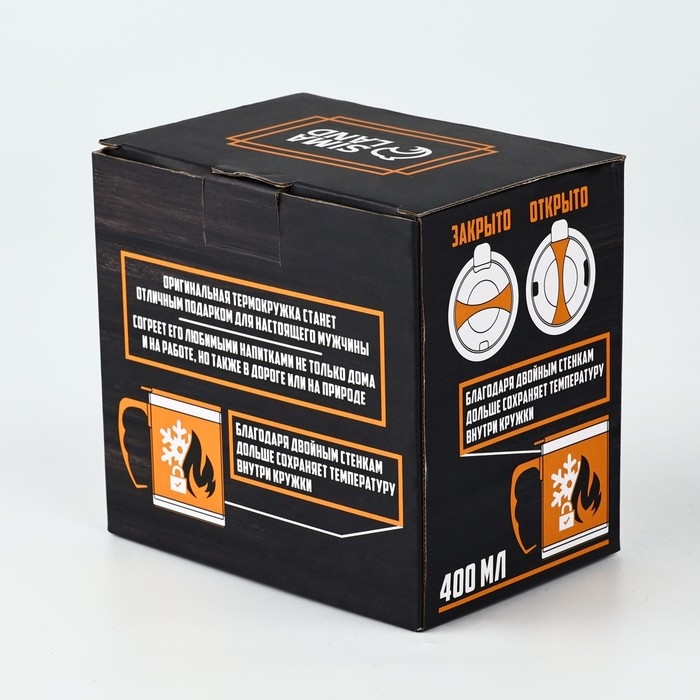 Термокружка &laquo;Мужчина&raquo;: 400 мл, сохраняет тепло 2 ч