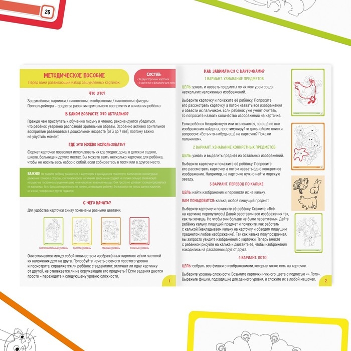 Нейропсихологический набор «Зашумлённые картинки. Животные. По методике Поппельрейтера», фишки, 16 карточек, 3+ Нейропсихологический набор «Зашумлённые картинки. Животные. По методике Поппельрейтера», фишки, 16 карточек, 3+