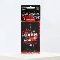 Ароматизатор в машину новогодний «Мои сани, мои правила», аромат свежесть, 7,5 х 17 см