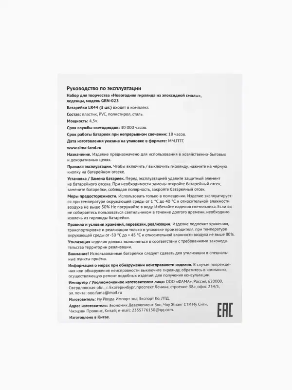 Набор для опытов &laquo;Новогодняя гирлянда из эпоксидной смолы&raquo;, леденцы