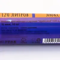 Мешки для мусора 120 л  ПНД,толщина 10 мкм, 10 шт в рулоне, цвет синий