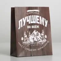 Пакет подарочный ламинированный, упаковка, «Самому лучшему во всём», S 12 х 15 х 5.5 см