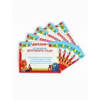 Диплом-фоторамка "Выпускник детского сада", колокольчик, набор 5 шт, 24 х 15 см Диплом-фоторамка "Выпускник детского сада", колокольчик, набор 5 шт, 24 х 15 см