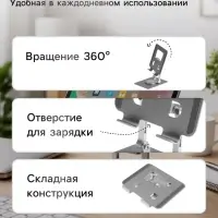 Подставка для планшета, регулируемая складная, поворот на 360&deg;, металл, серебристая
