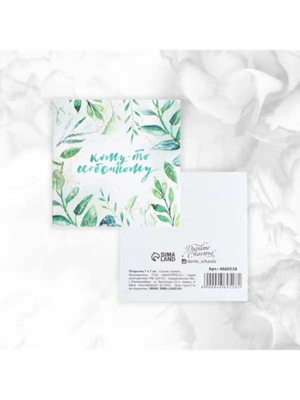 Мини-открытки &laquo;Универсальные&raquo;, набор 20 шт., 7&times;7 см