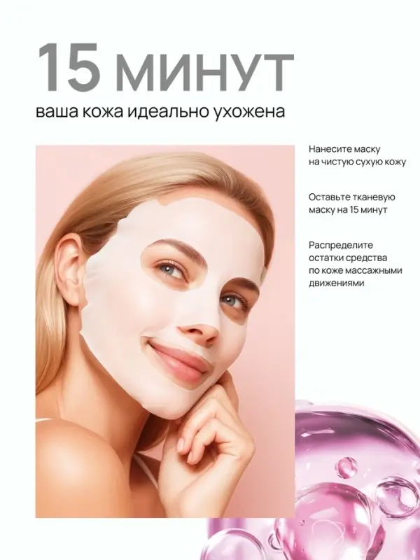 Маска для лица тканевая с ниацинамидом, упругость и эластичность, ULAB