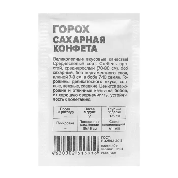Семена горох  Семена горох "Сахарная конфета", б/п, 10 г