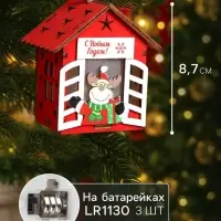 Ёлочная игрушка &laquo;Дом с оленем&raquo;, 8.7&times;4.6 см, 1 LED, от батареек, свечение тёплое белое