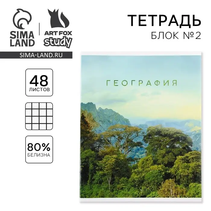 Тетрадь в клетку, предметная, 48 л.,на скрепке, А5 &laquo;ПРИРОДА. География&raquo;