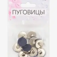 Пуговицы на ножке, пластиковые, d=15 мм, набор 10 шт., матовые, синие