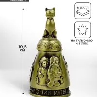 Колокольчик домовой &laquo;Гармонии и тепла&raquo;, 10.5 см
