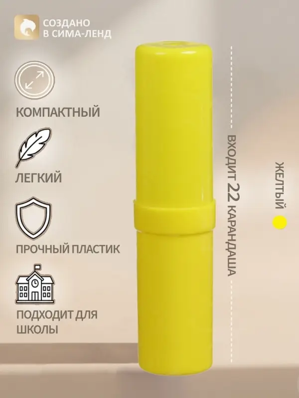 Пенал - тубус Calligrata, 40&times;195 мм, пластиковый, жёлтый