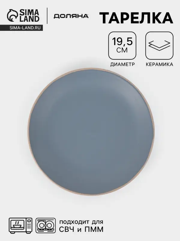 Десертная тарелка Доляна &laquo;Ваниль&raquo;, d=19.5 см, керамика, голубая