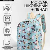 Рюкзак школьный &laquo;Собаки&raquo;, с пеналом, 29&times;12&times;41 см, голубой