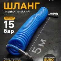 Шланг пневматический ТУНДРА, d=8 мм, до 15 бар, 5 метров