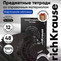 Комплект тетрадей 48 листов в клетку/линейку ErichKrause Noir, 12 штук