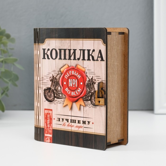 Копилка-шкатулка Копилка-шкатулка "Лучшему" 14х12х5 см МИКС