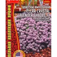 Семена цветов Алиссум Чистый Кристалл Лавандовые Оттенки F1 (Лобулярия) (Clear Crystal Lavender Shad
