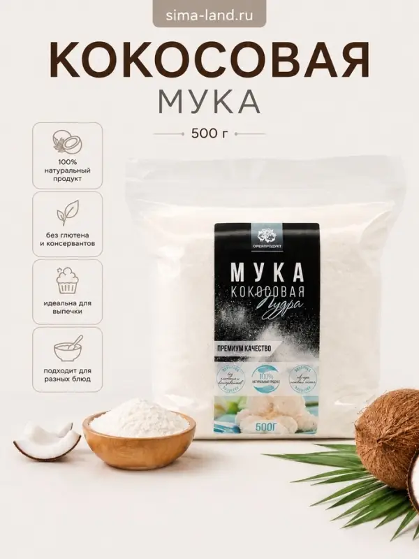 Кокосовая мука, 500 г