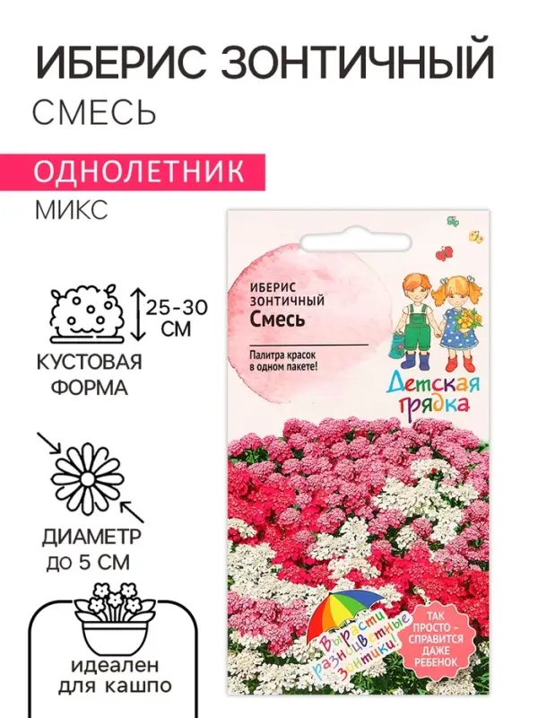 Семена цветов Иберис зонтичный "Смесь", 0,1 г