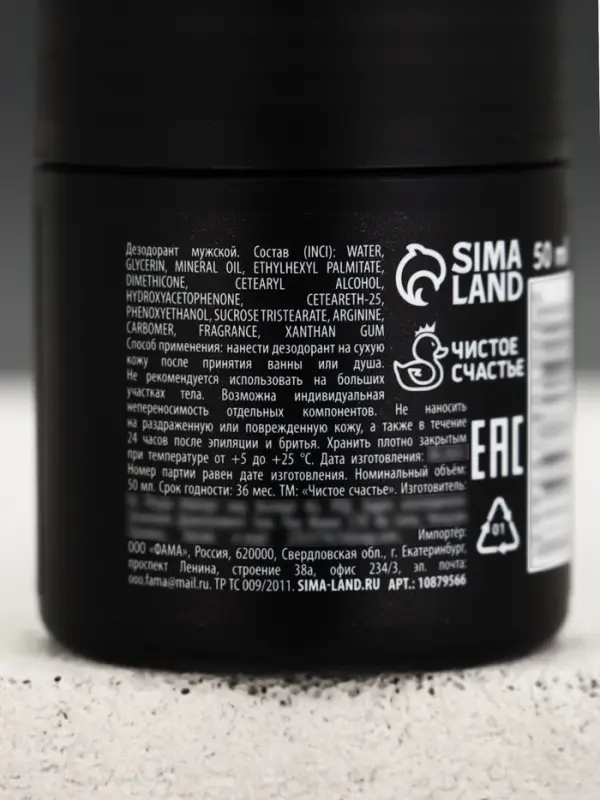 Дезодорант мужской &laquo;100% мужчина&raquo;, 50 мл, Чистое счастье