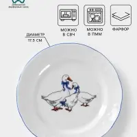 Тарелка Добрушский завод &laquo;Гуси&raquo;, d=17.5 см, фарфор, белая, рисунок МИКС