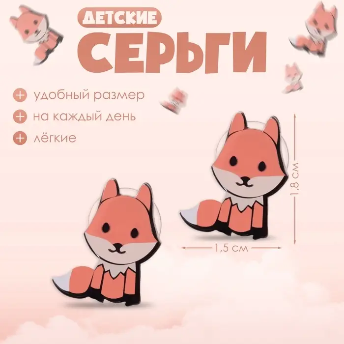 Серьги детские «Выбражулька» лисички, цветные в серебре Серьги детские «Выбражулька» лисички, цветные в серебре