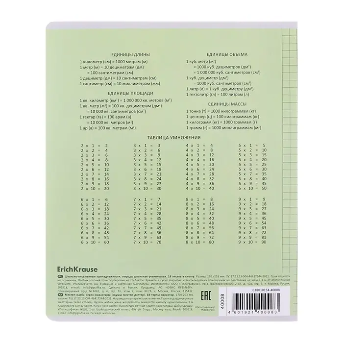 Тетрадь 18 листов в клетку ErichKrause «Классика», обложка мелованный картон, зелёная