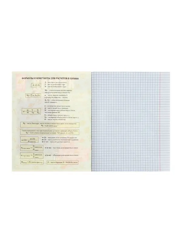 Тетрадь предметная 48 листов в клетку Calligrata &laquo;Журнал. Химия&raquo;, картонная обложка