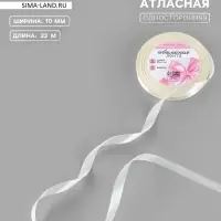 Лента атласная, 10 мм, 23&plusmn;1 м, светло-жёлтая