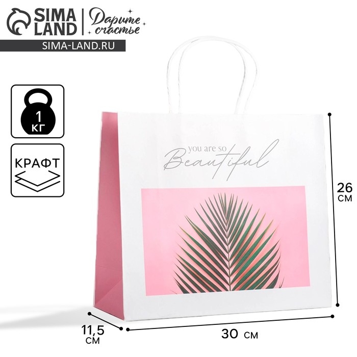 Пакет подарочный крафтовый, упаковка, You are so beautiful, 26 х 30 х 11,5 см