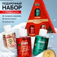 Гель для душа Happy New Year, набор 3 шт. &times; 100 мл, URAL LAB